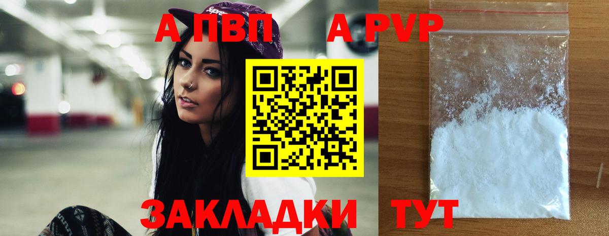 Alpha-PVP VHQ  Вход с VPN  Озёрск  Alpha-PVP Crystall  A-PVP СК КРИС 