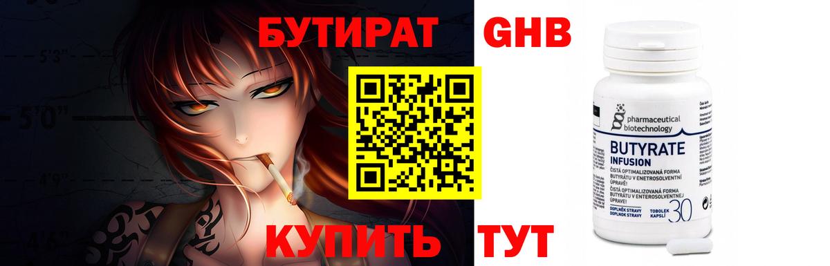 Бутират GHB  БУТИРАТ  Озёрск  Вход с VPN 