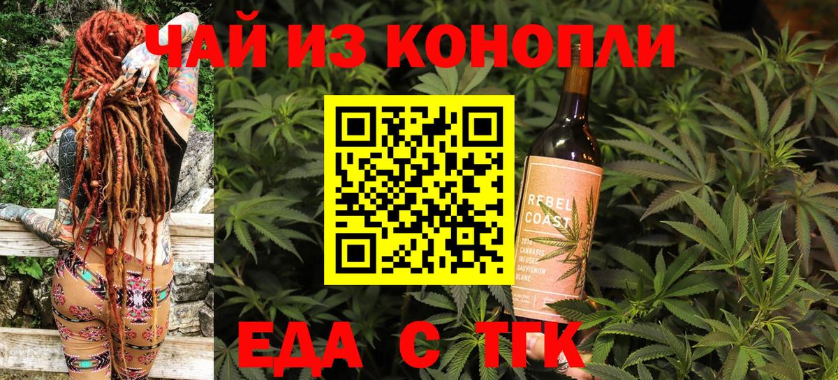 Еда ТГК конопля  Вход с VPN  Озёрск 