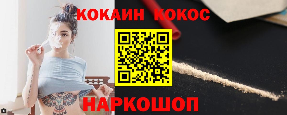Кокаин 97% Озёрск