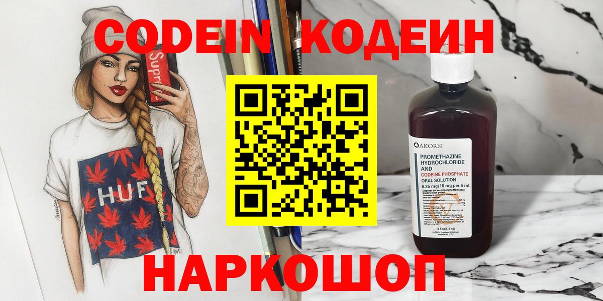 Озёрск  Кодеин Purple Drank  Кодеин Purple Drank  Вход с VPN 