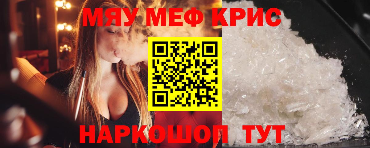 Мефедрон кристаллы Озёрск