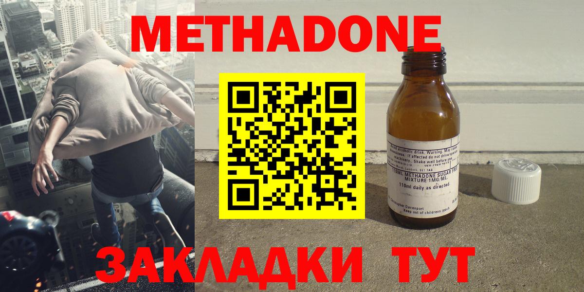 Озёрск  МЕТАДОН кристалл  Метадон methadone  Вход с VPN 